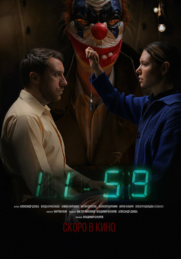 1159 постер - смотреть онлайн